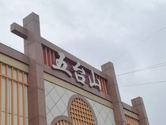 -五台山风景名胜区
