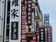 -黄兴南路步行商业街