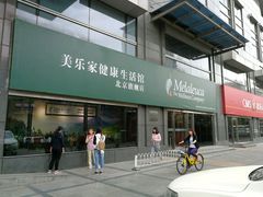 -美乐家健康生活馆(北京旗舰店)