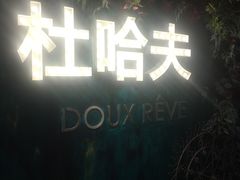 -杜哈夫DOUX RÊVE·生日蛋糕(日月光店)