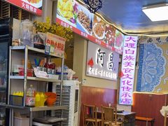 -阿昌白族石板烧·菌锅(大理古城店)
