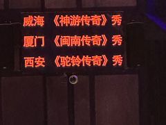 -《驼铃传奇》秀