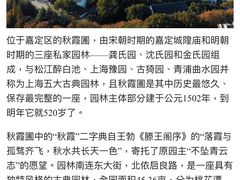 -秋霞圃