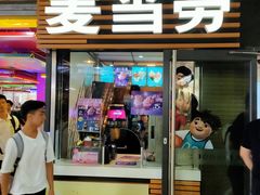 门面-麦当劳(东急新天地店)