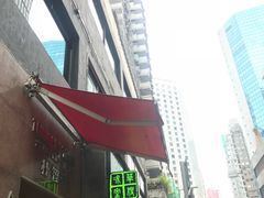 -华嫂冰室(湾仔店)