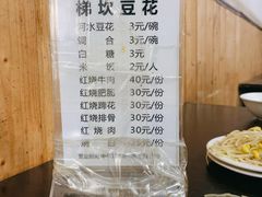 -梯坎豆花
