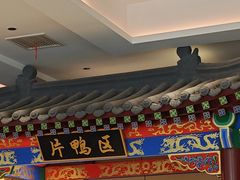 -梅利汴京烤鸭•开封豫菜地标店(晋安路店)