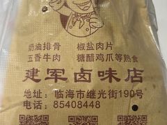 -建军奶油排骨