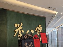 -誉八仙粤菜(万象天地店)