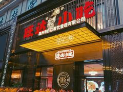 门面-旺达·福州菜(正大广场店)