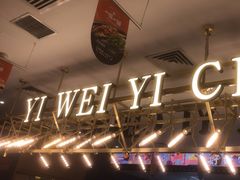 -一味一诚•鲜嫩烤鱼(昌发展万科广场店)