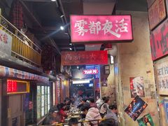 -萍姐火锅·公路夜市(南京新街口店)