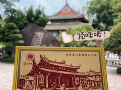 南瓜素饼-南普陀素菜馆