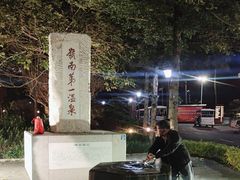 -广东温泉宾馆