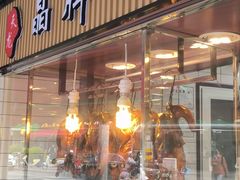 -晶牌烤鸭(延吉东路557弄小区店)