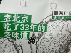 -黑窑厂糖油饼烤鸭·清真菜(旗舰店)