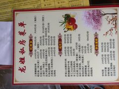 菜单-龙姐私房菜(和顺古镇店)