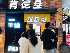 门面-肯德基(尖岭万达店)