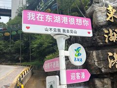 -十渡东湖港风景区