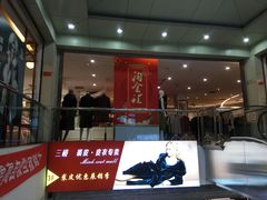 -好友世界商场
