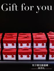 -牧子屋创意喜糖伴手礼(新湖花园店)