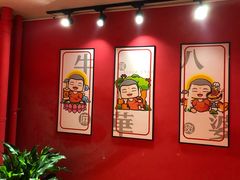 门面-牛华八婆麻辣烫(龙湖U城店)