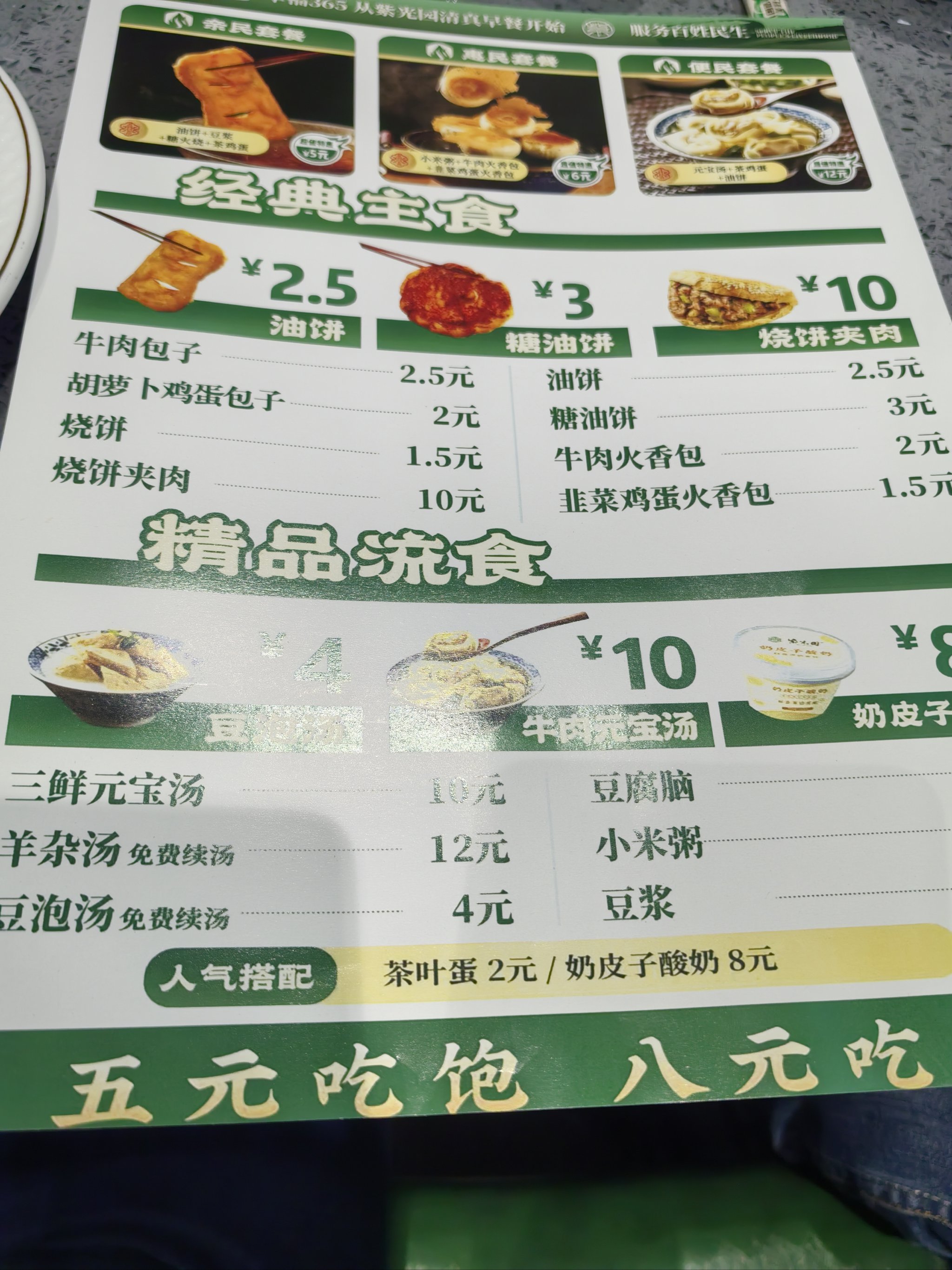 紫光园早餐价目表图片