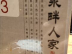 -泉畔人家·老济南经典鲁菜(大明湖店)