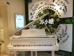 -苏小糖(鼓浪屿三丘田花园店)
