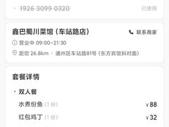 -鑫巴蜀小镇 · 水煮鱼专研店(玉桥店)