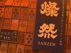 -北村家日本料理(西大望路店)
