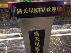 -满天星量贩式KTV(汉阳摩尔城店)