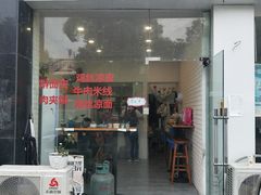 门面-媛媛家秘制鸡丝凉皮(陆慕店)