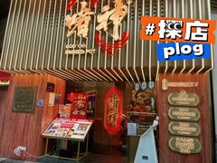 门面-啫神·广州地标美食(北京路店)