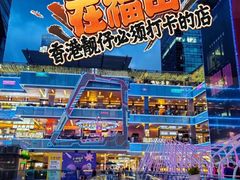 -福田卓悦INTOWN购物中心