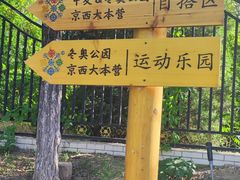 -永定河休闲森林公园