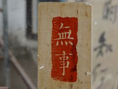 -邊城書店