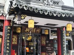 -同得兴 Since·1995 传统苏式面馆(嘉馀坊店)