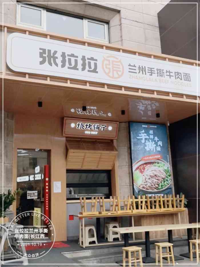 张拉拉兰州手撕牛肉面(长江西路店)