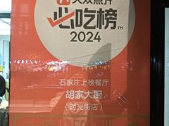 -胡家大厨(时光街店)