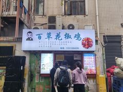 -奎星楼街