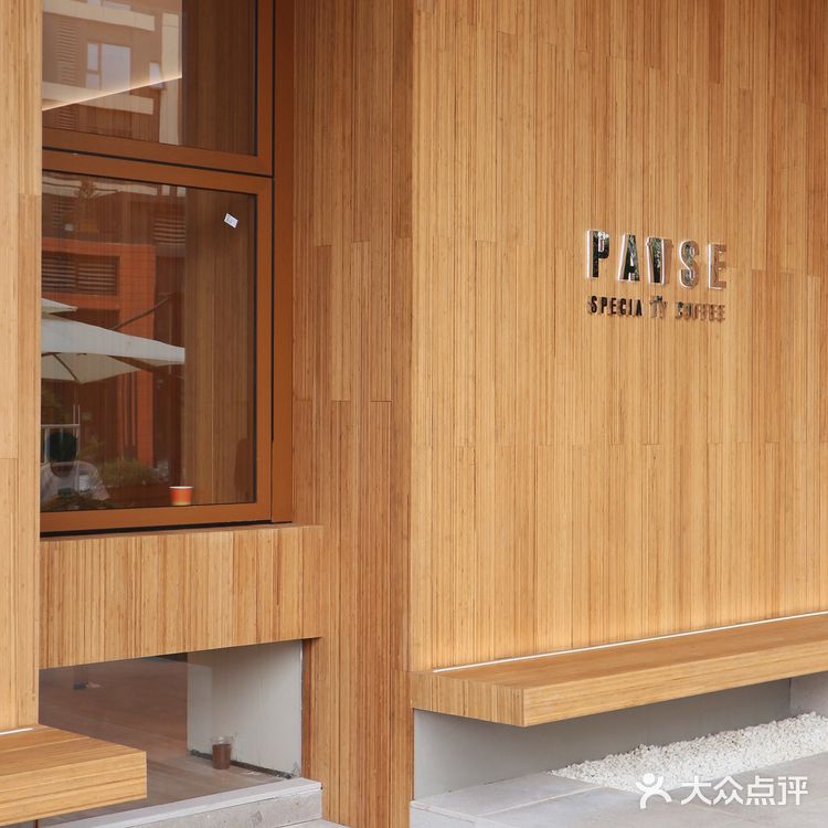 Pause新店｜木系文青咖啡店🚪开业自带杯免费