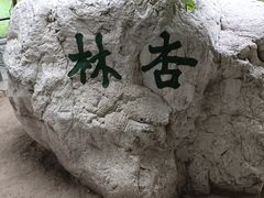 -常家庄园