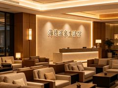 -海德温泉生活馆(朝阳大悦城店)