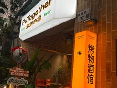 -双拼市场·烧烤精酿啤酒