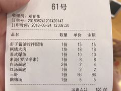 账单-裕兴记(东门町店)