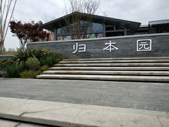 -秀丽东方