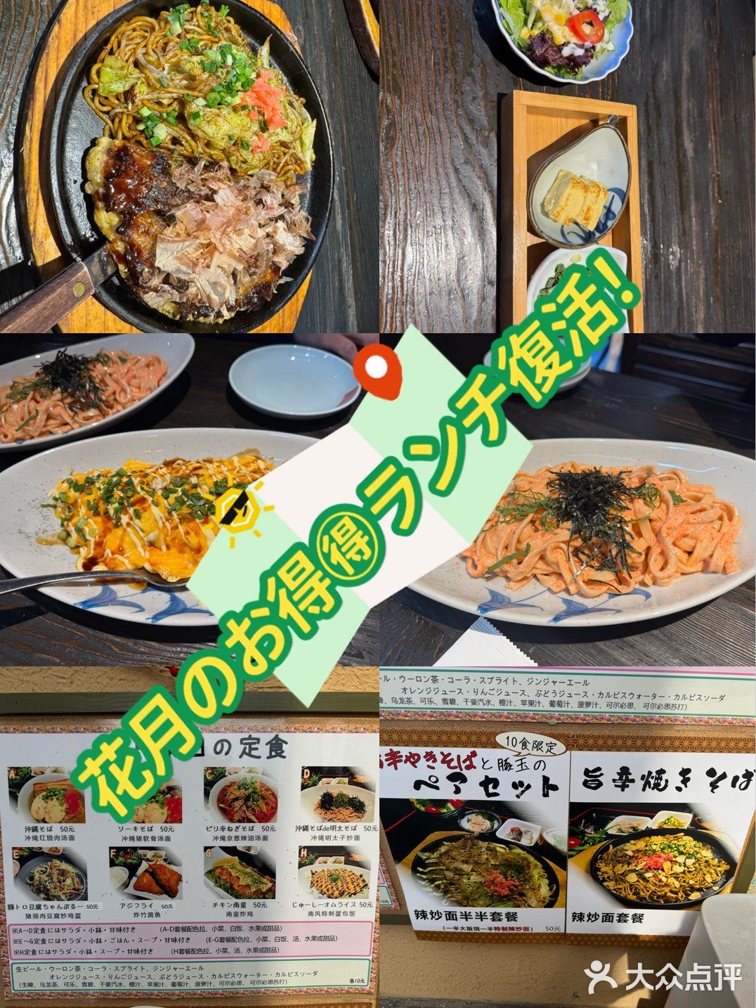 花月のお得🉐ランチ復活！