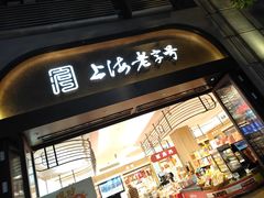 -上海市长春食品商店(淮海中路店)