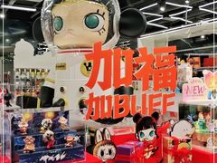 -泡泡玛特POPMART(侨福芳草地店)